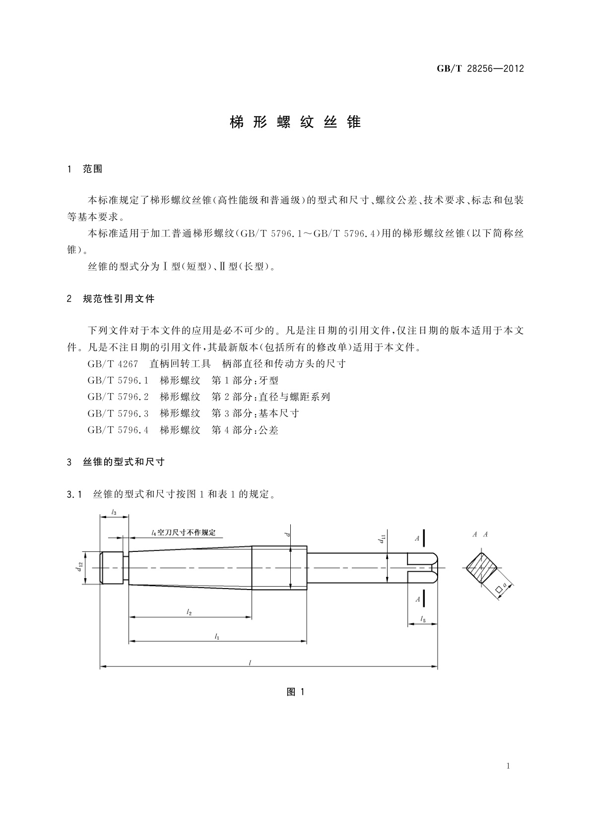 GB/T 28256-2012 梯形螺纹丝锥