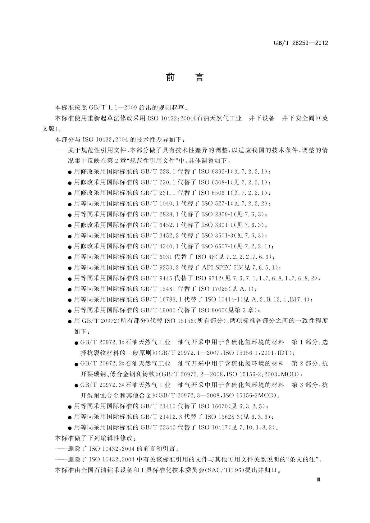 GB/T 28259-2012 石油天然气工业　井下设备　井下安全阀