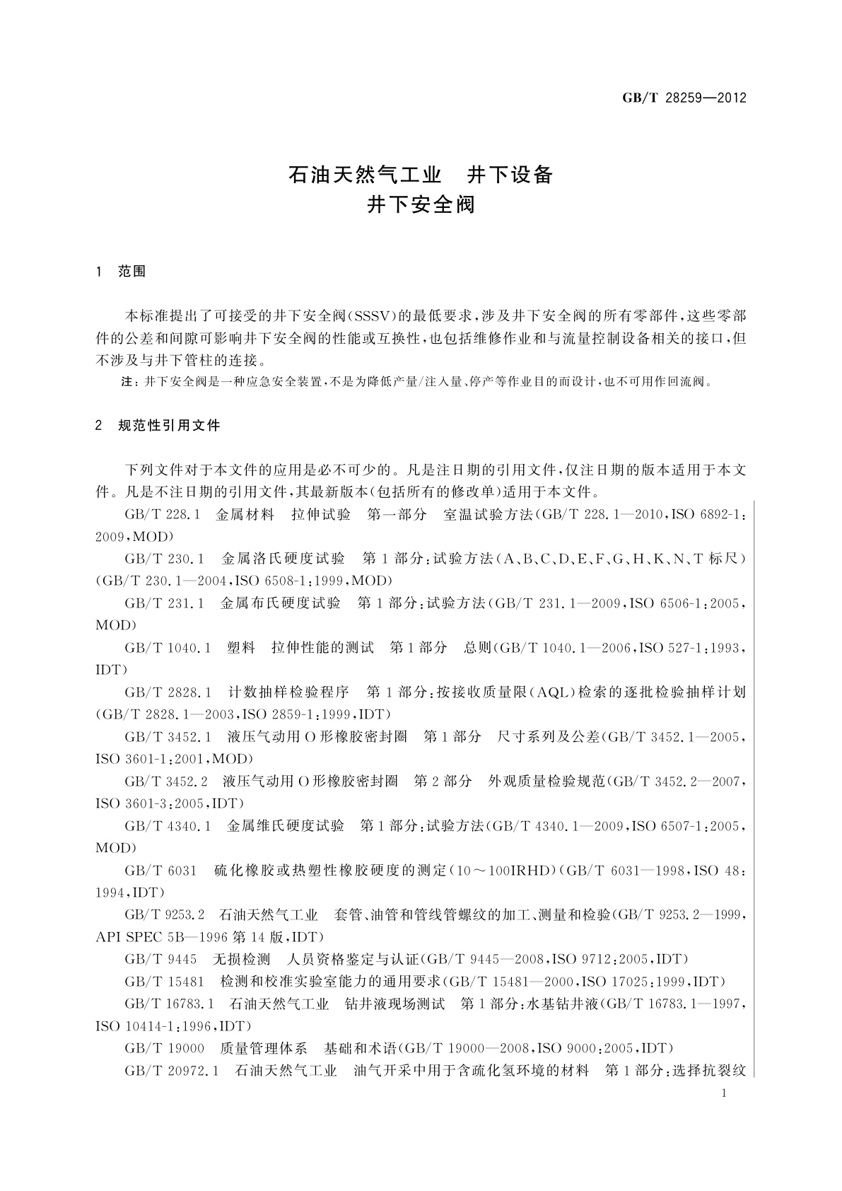 GB/T 28259-2012 石油天然气工业　井下设备　井下安全阀