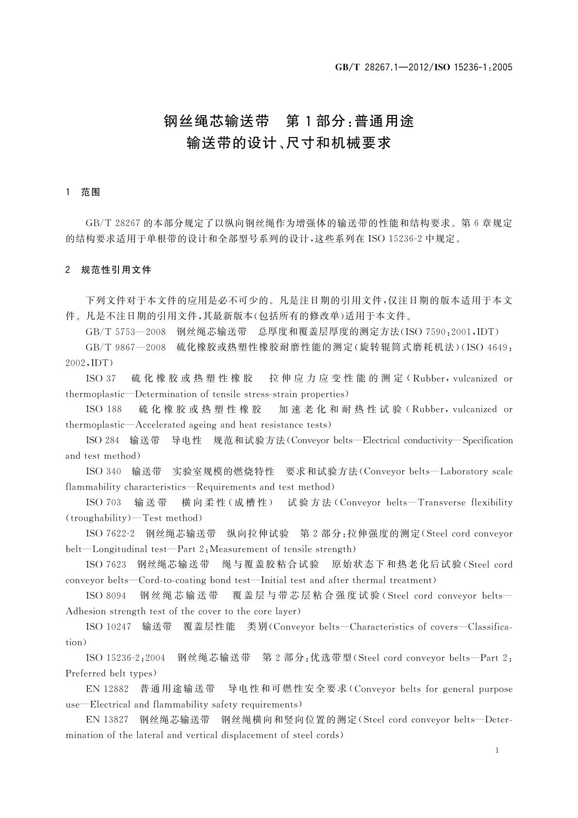 GB/T 28267.1-2012 钢丝绳芯输送带　第1部分：普通用途输送带的设计、尺寸和机械要求