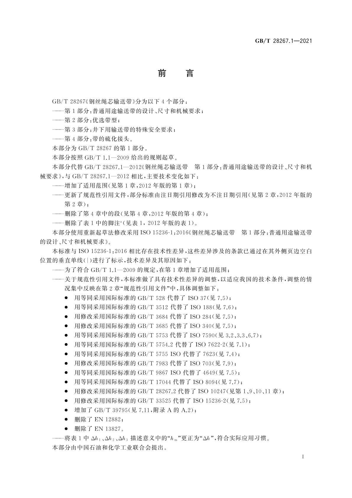 GB/T 28267.1-2021 钢丝绳芯输送带　第1部分：普通用途输送带的设计、尺寸和机械要求