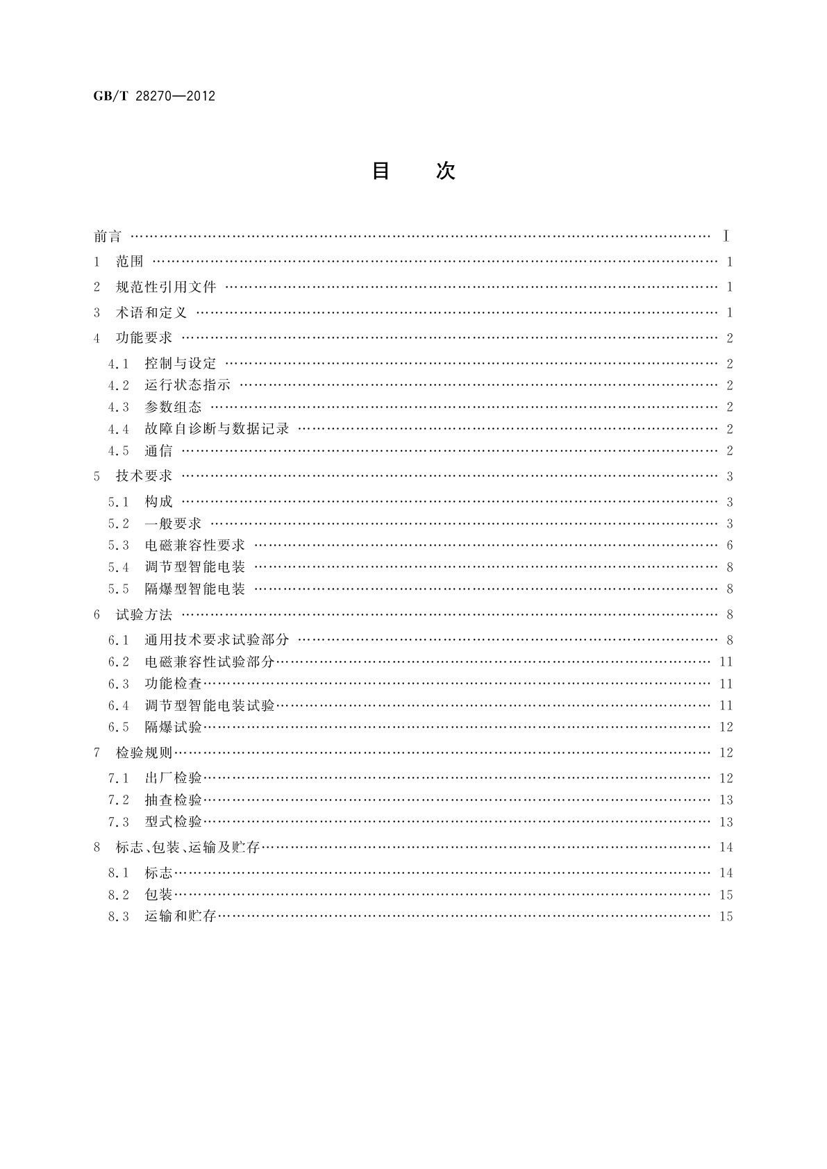 GB/T 28270-2012 智能型阀门电动装置