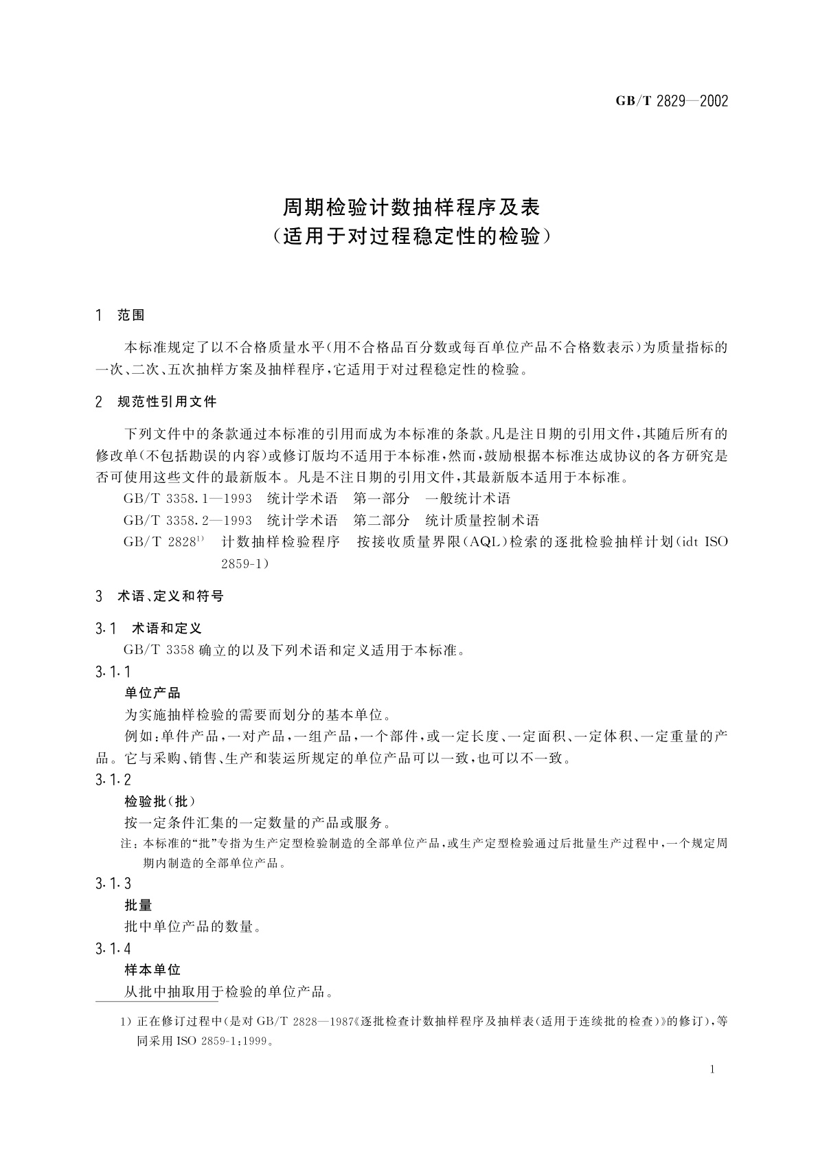 GB/T 2829-2002 周期检验计数抽样程序及表(适用于对过程稳定性的检验)