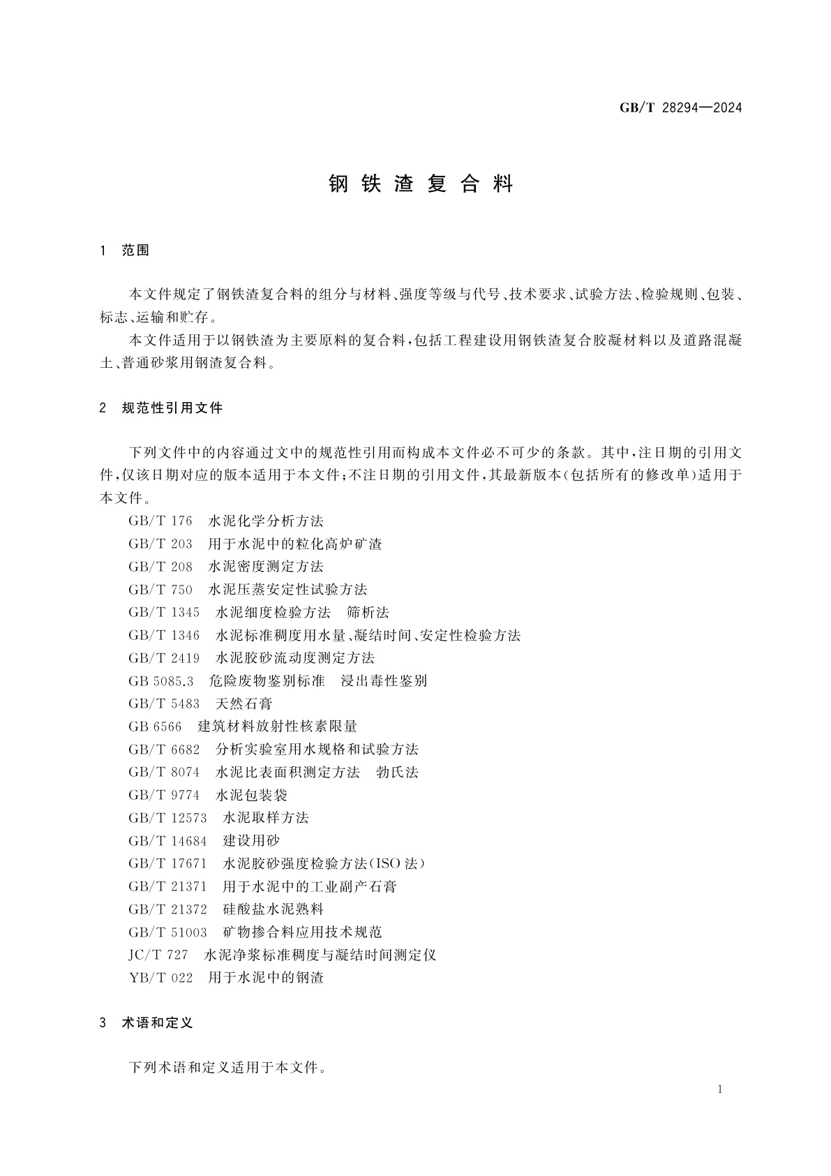 GB/T 28294-2024 钢铁渣复合料