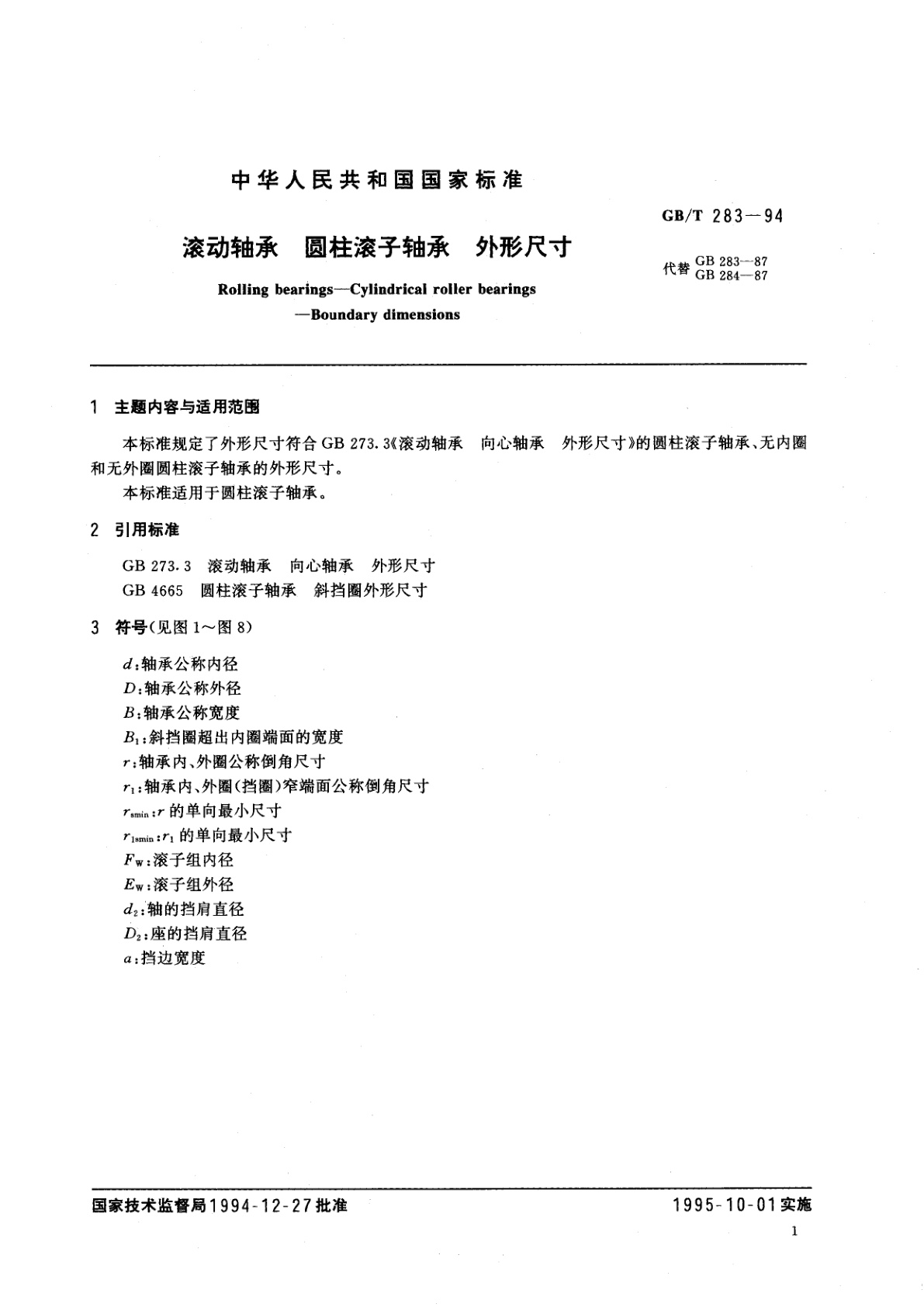GB/T 283-1994 滚动轴承　圆柱滚子轴承　外形尺寸