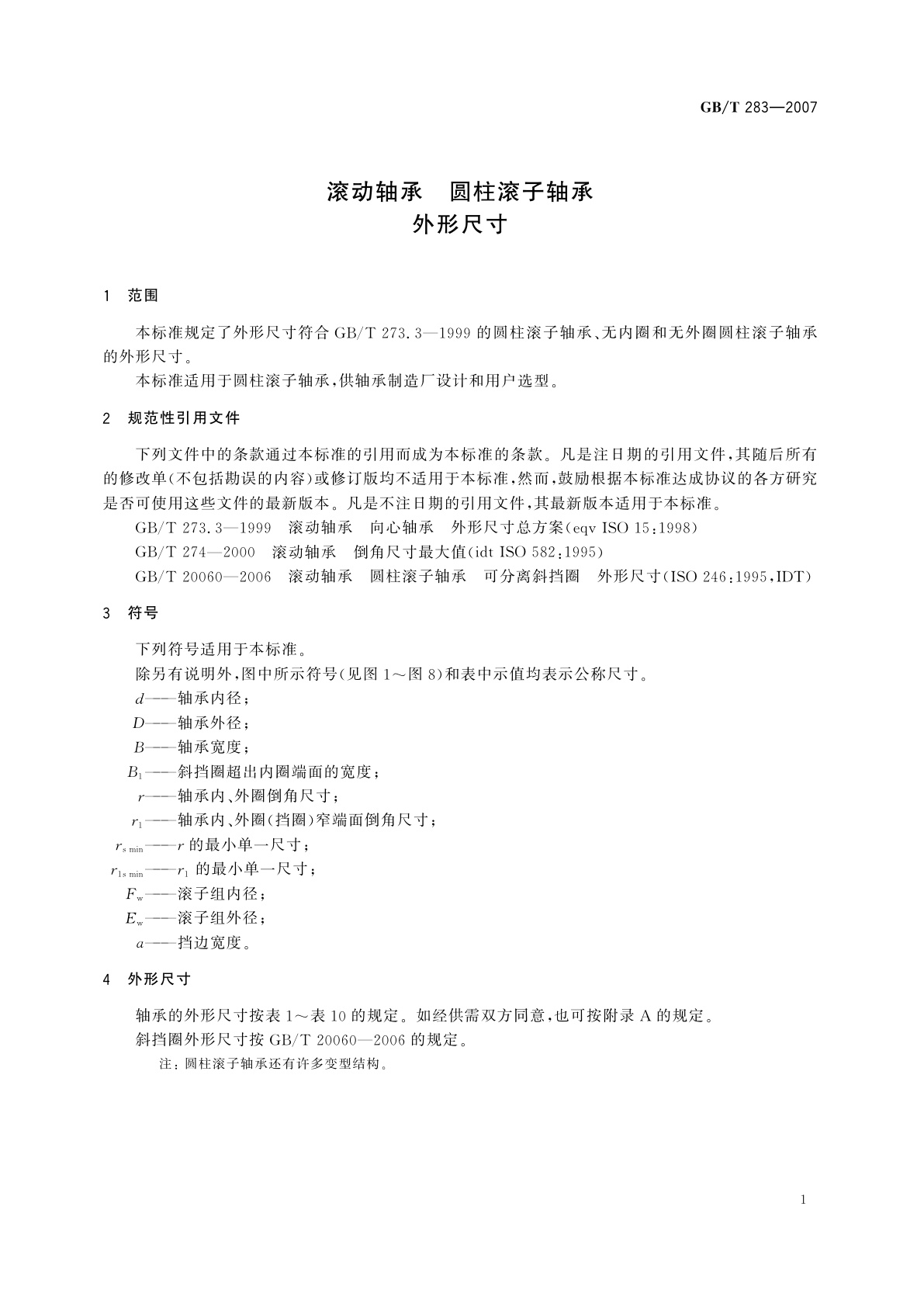 GB/T 283-2007 滚动轴承　圆柱滚子轴承　外形尺寸