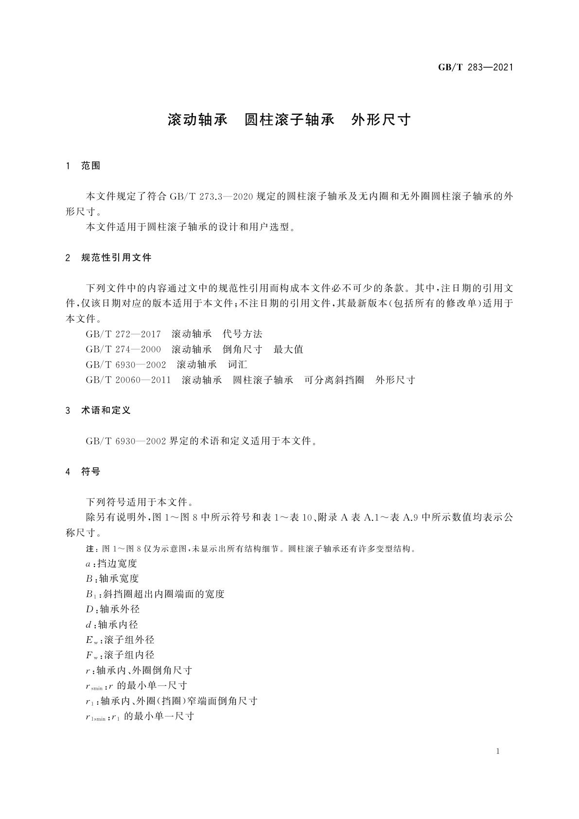 GB/T 283-2021 滚动轴承　圆柱滚子轴承　外形尺寸