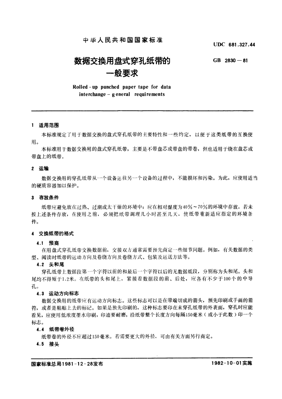 GB/T 2830-1981 数据交换用盘式穿孔纸带的一般要求