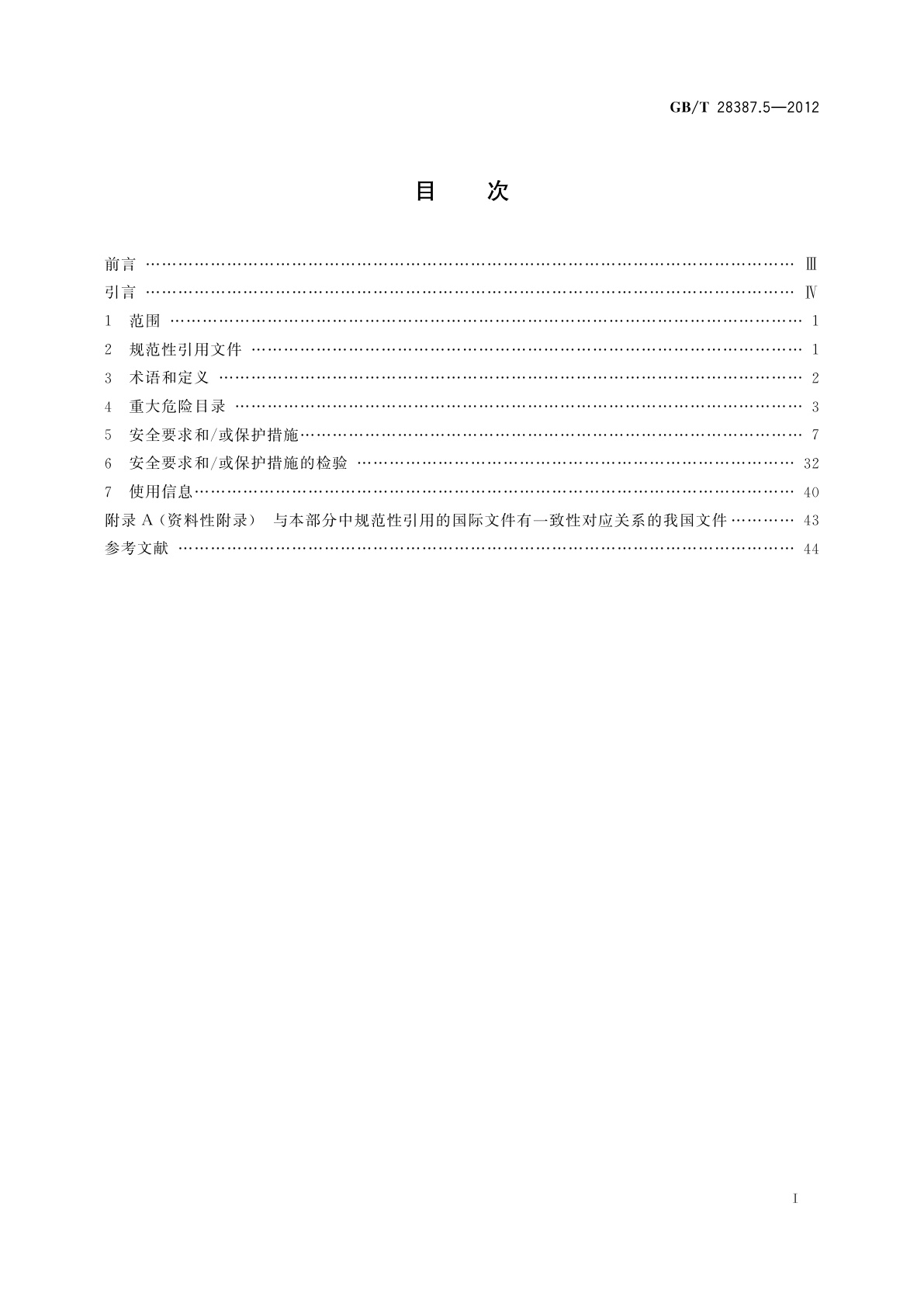 GB/T 28387.5-2012 印刷机械和纸加工机械的设计及结构安全规则　第5部分：瓦楞纸板生产机械以及纸板和瓦楞纸板加工设备