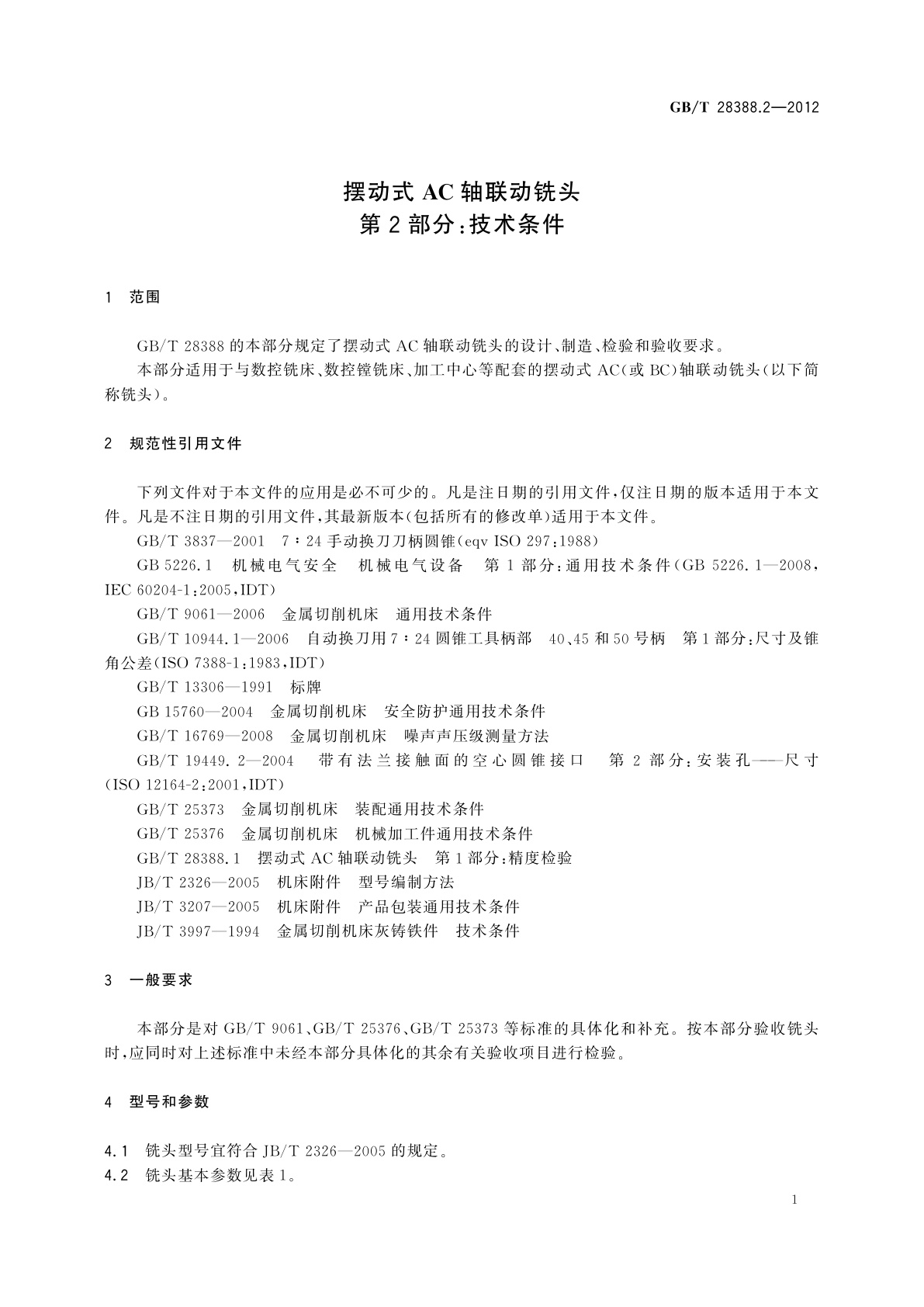 GB/T 28388.2-2012 摆动式AC轴联动铣头　第2部分：技术条件