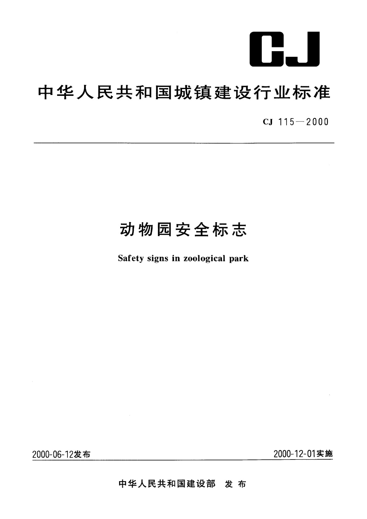 动物园安全标志.pdf