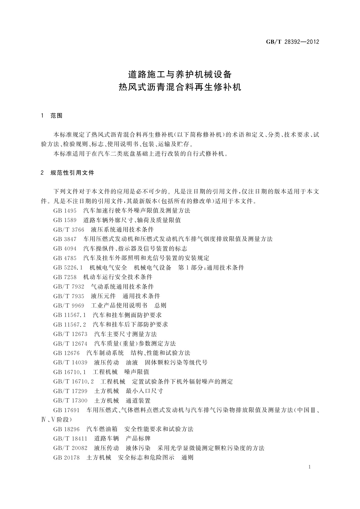 GB/T 28392-2012 道路施工与养护机械设备　热风式沥青混合料再生修补机