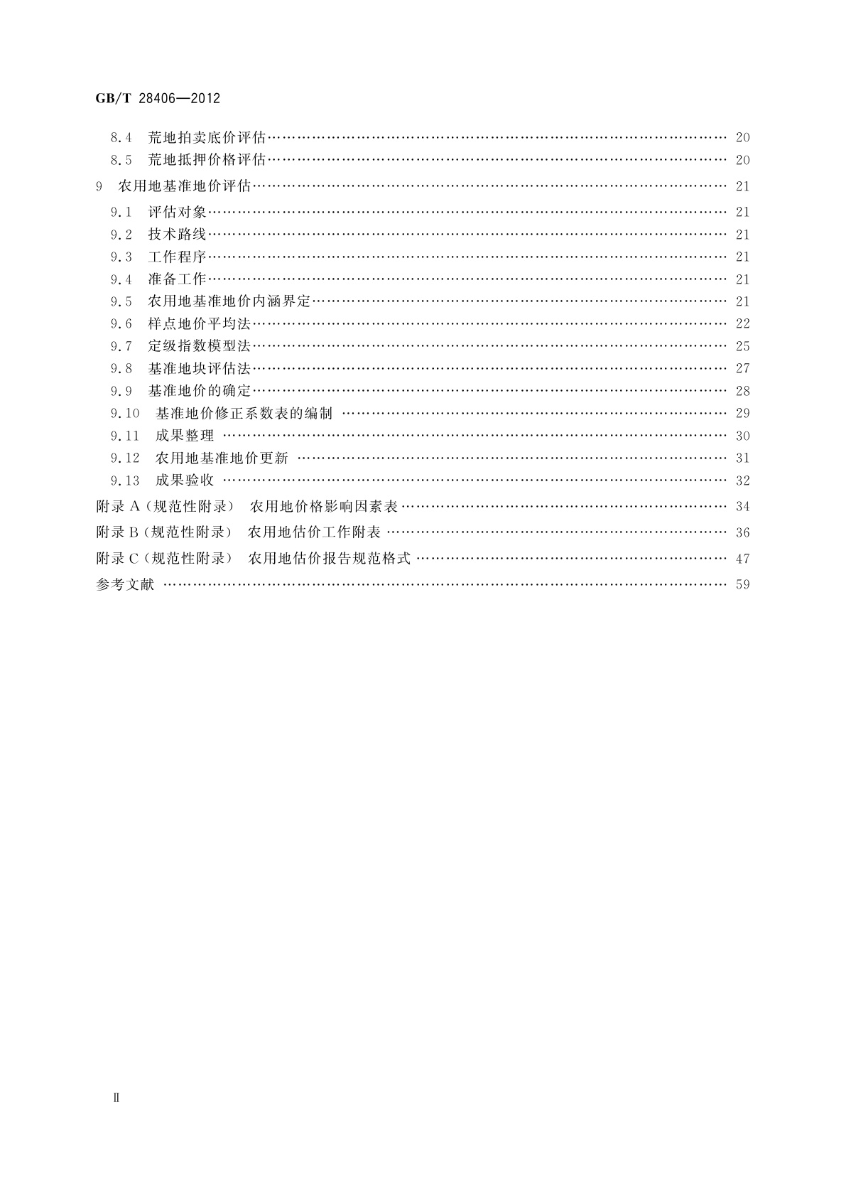 GB/T 28406-2012 农用地估价规程