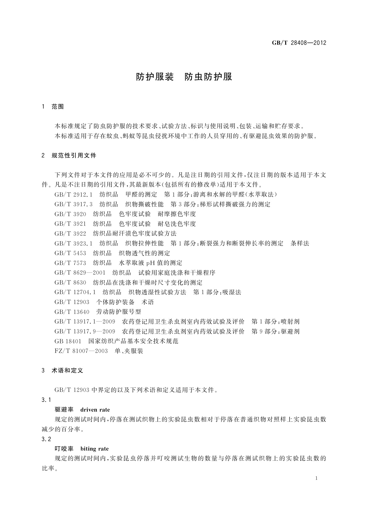 GB/T 28408-2012 防护服装　防虫防护服