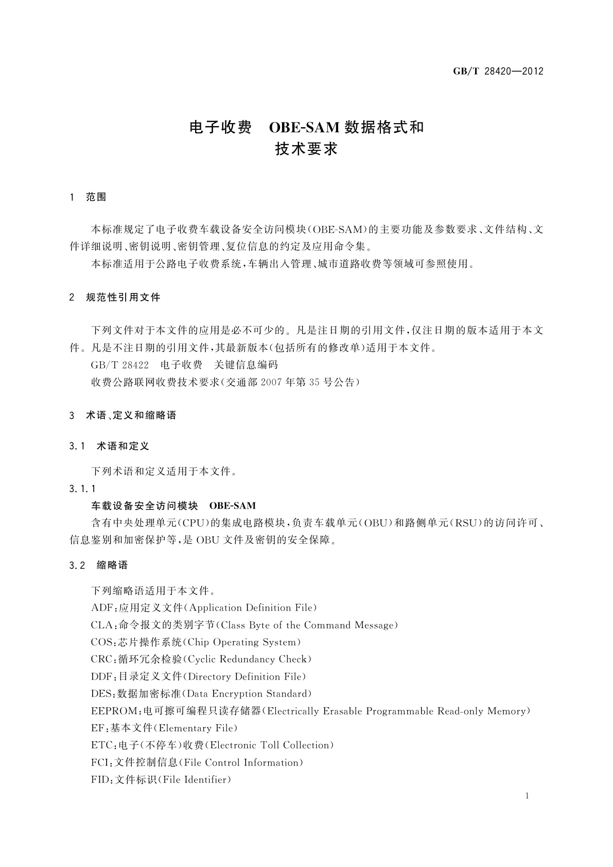 GB/T 28420-2012 电子收费　OBE-SAM数据格式和技术要求