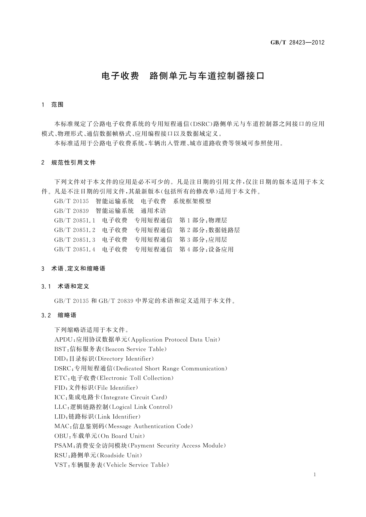 GB/T 28423-2012 电子收费　路侧单元与车道控制器接口