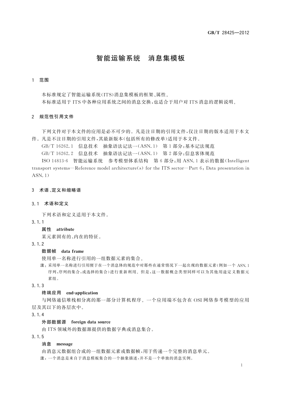 GB/T 28425-2012 智能运输系统　消息集模板