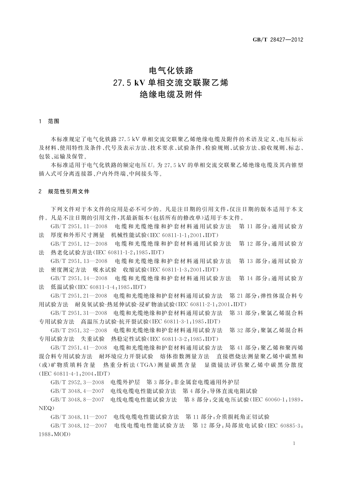 GB/T 28427-2012 电气化铁路27.5 kV单相交流交联聚乙烯绝缘电缆及附件