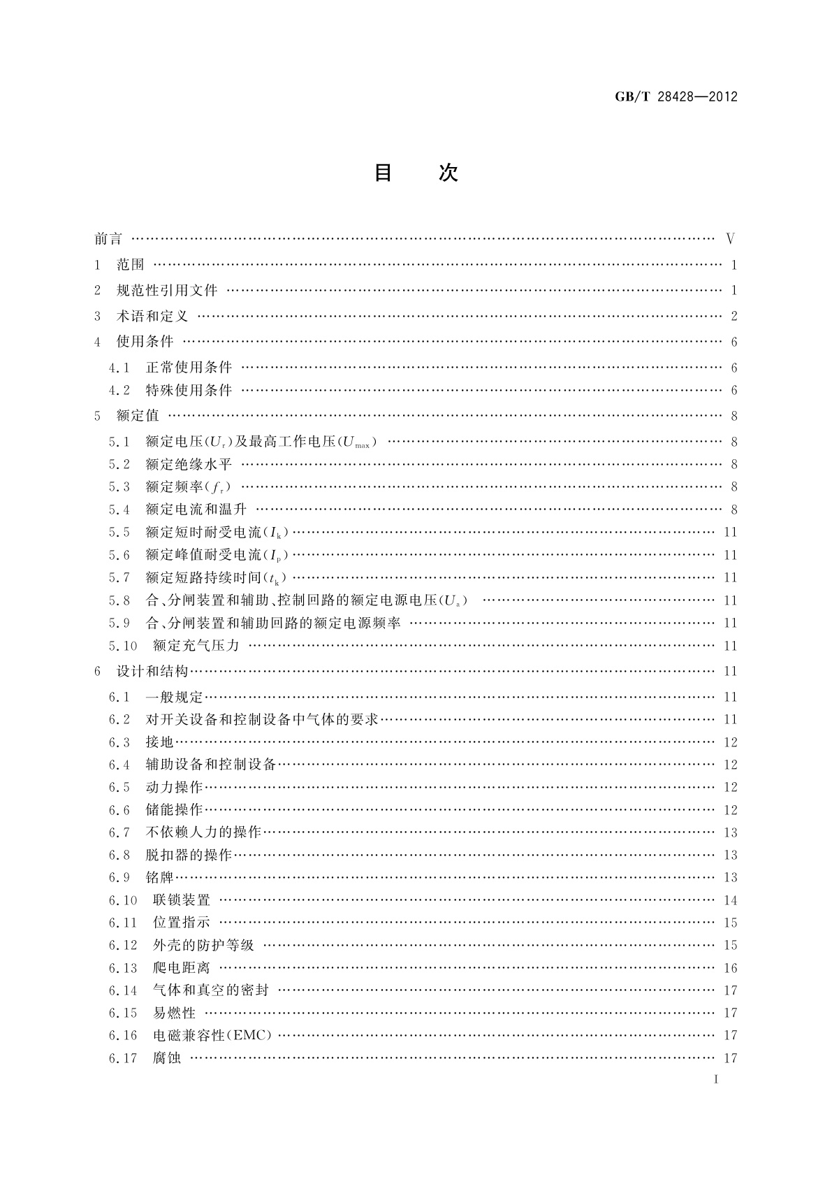GB/T 28428-2012 电气化铁路27.5  kV和2×27.5 kV交流金属封闭开关设备和控制设备