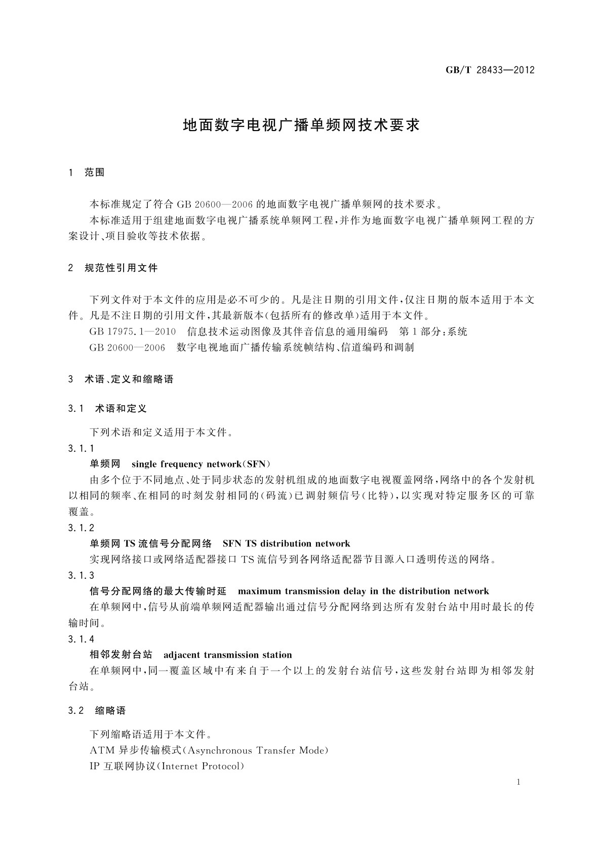 GB/T 28433-2012 地面数字电视广播单频网技术要求