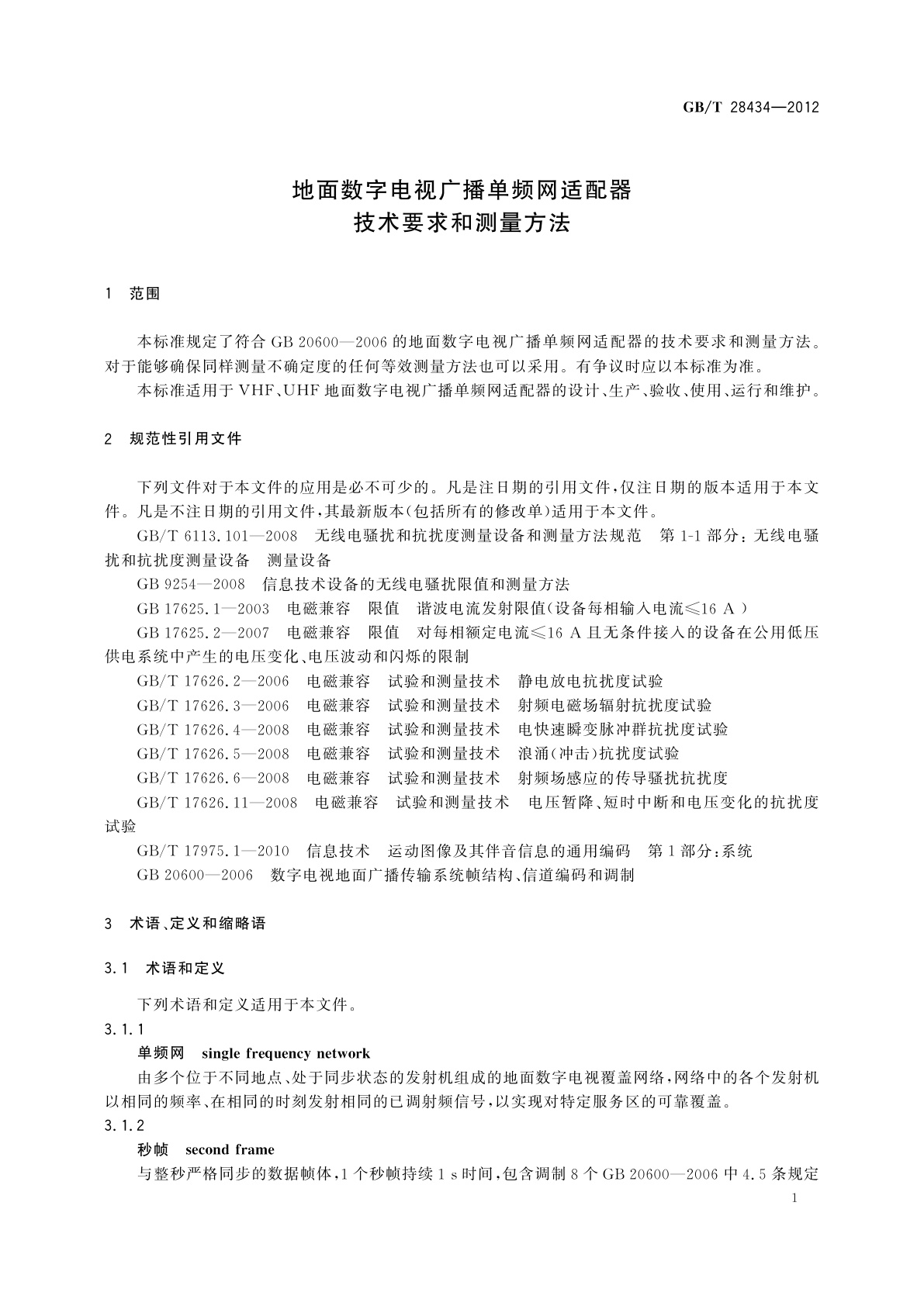 GB/T 28434-2012 地面数字电视广播单频网适配器技术要求和测量方法