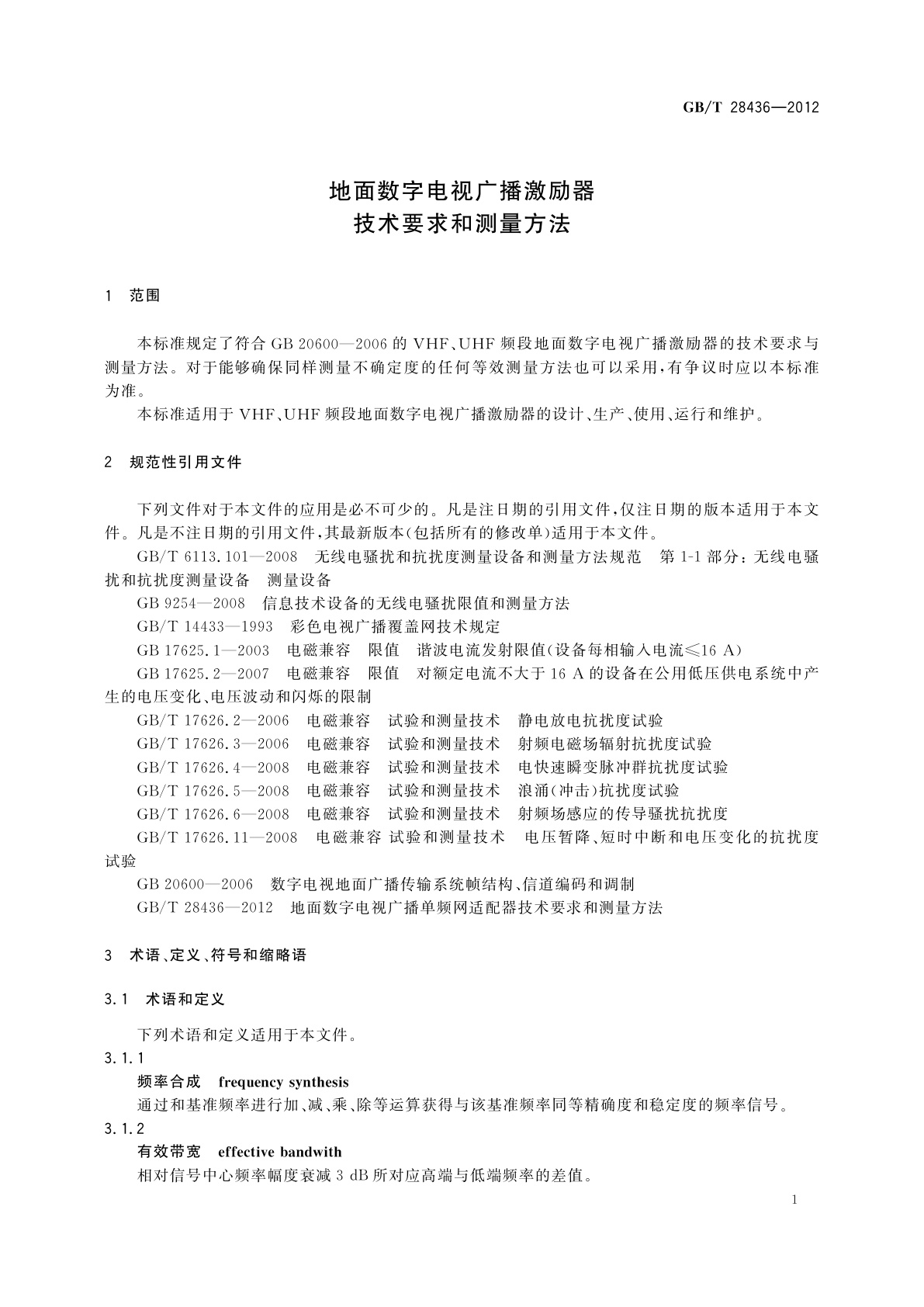 GB/T 28436-2012 地面数字电视广播激励器技术要求和测量方法
