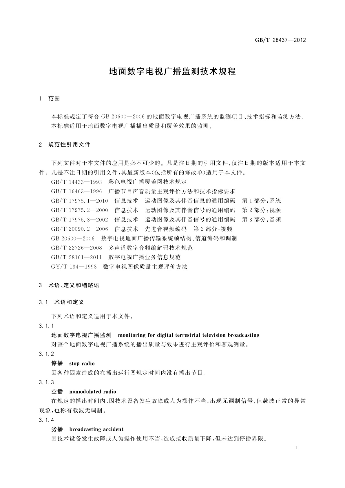 GB/T 28437-2012 地面数字电视广播监测技术规程
