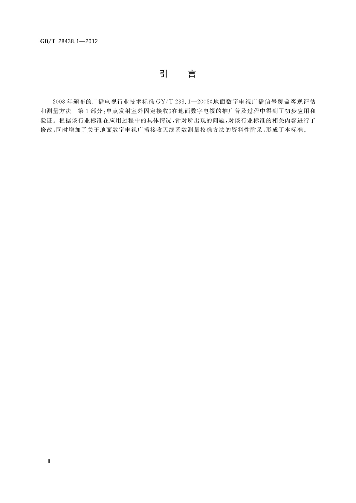 GB/T 28438.1-2012 地面数字电视广播信号覆盖质量客观评估和测量方法　第1部分：室外固定接收