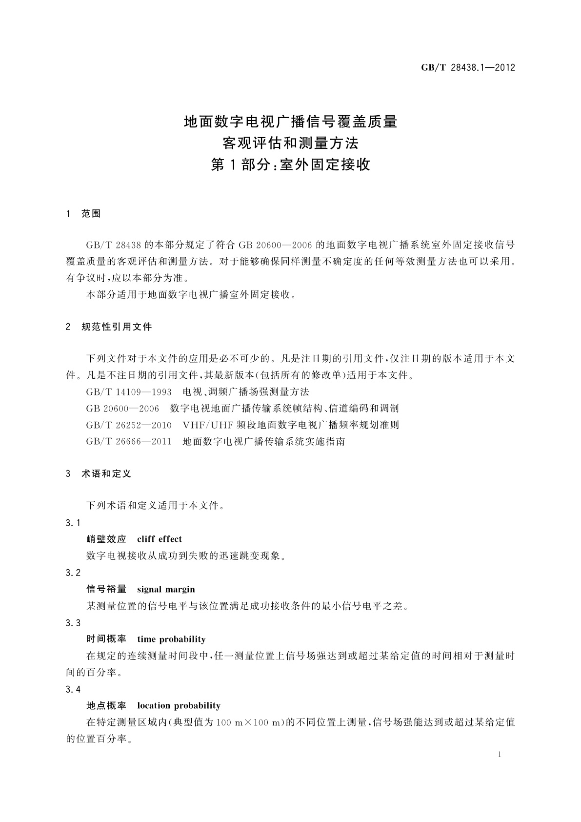 GB/T 28438.1-2012 地面数字电视广播信号覆盖质量客观评估和测量方法　第1部分：室外固定接收