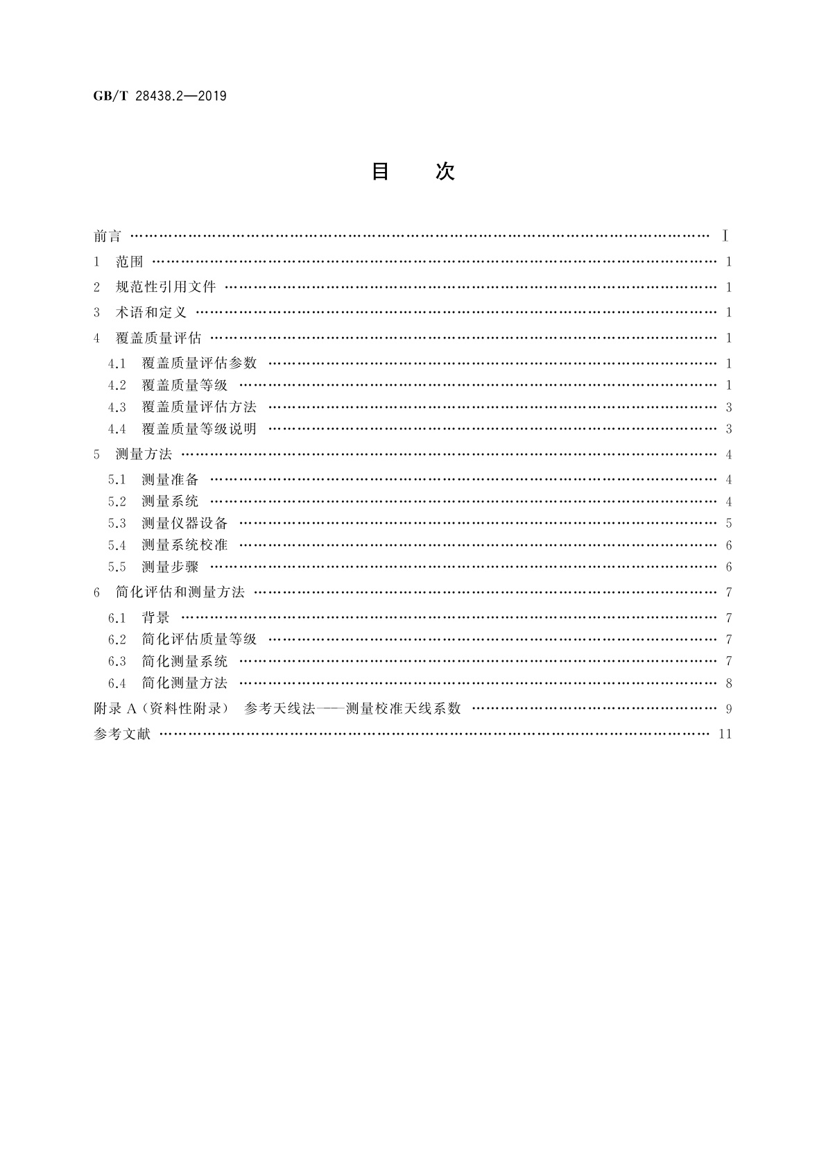 GB/T 28438.2-2019 地面数字电视广播信号覆盖质量客观评估和测量方法　第2部分：移动接收