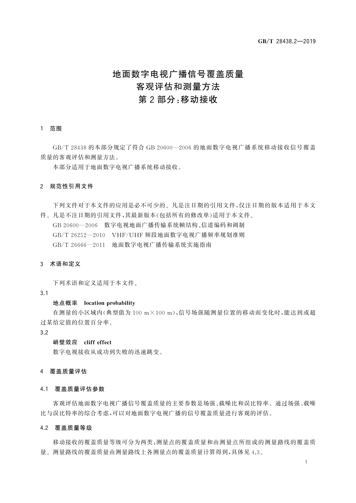 GB/T 28438.2-2019 地面数字电视广播信号覆盖质量客观评估和测量方法　第2部分：移动接收