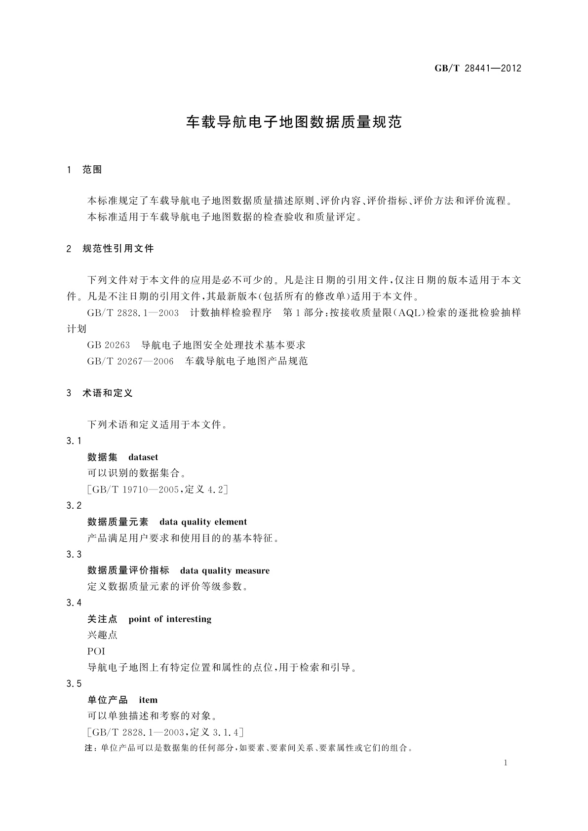 GB/T 28441-2012 车载导航电子地图数据质量规范