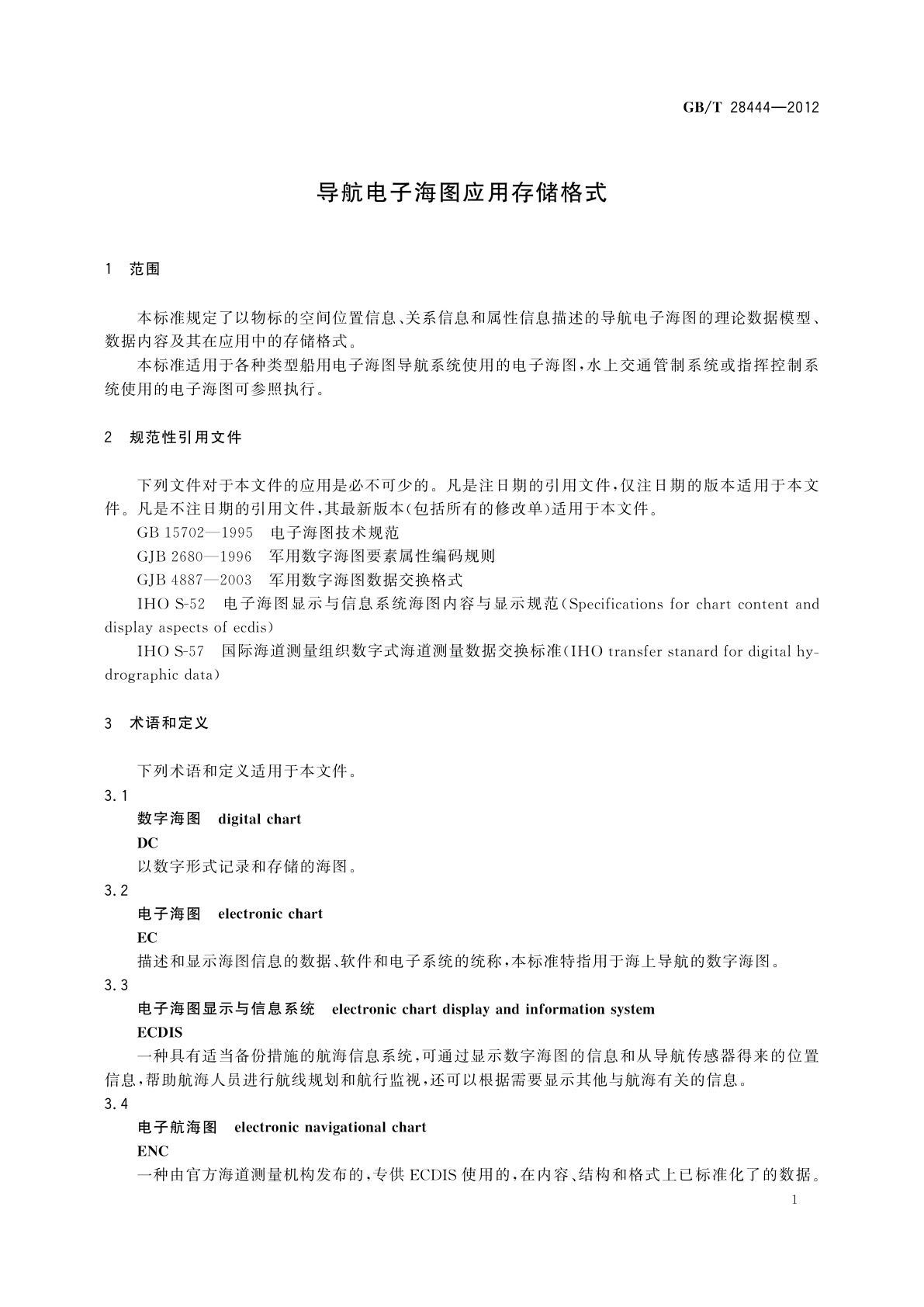 GB/T 28444-2012 导航电子海图应用存储格式
