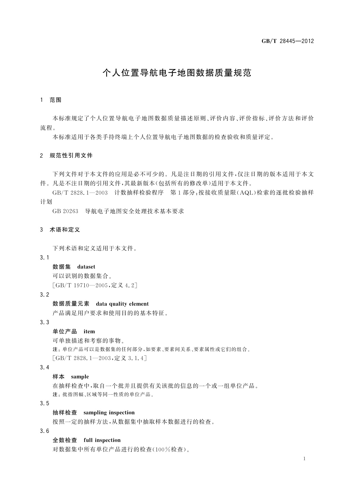 GB/T 28445-2012 个人位置导航电子地图数据质量规范