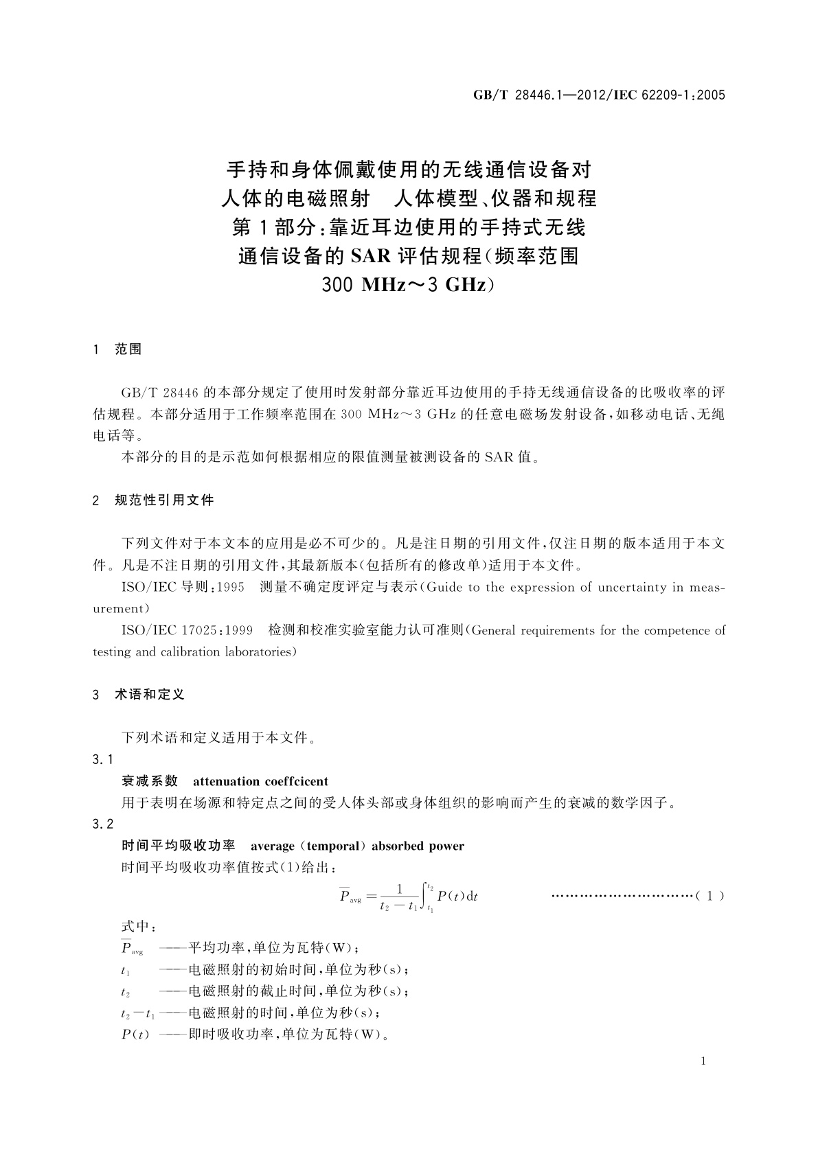 GB/T 28446.1-2012 手持和身体佩戴使用的无线通信设备对人体的电磁照射　人体模型、仪器和规程　第1部分：靠近耳边使用的手持式无线通信设备的SAR评估规程（频率范围300 MHz～3 GHz）