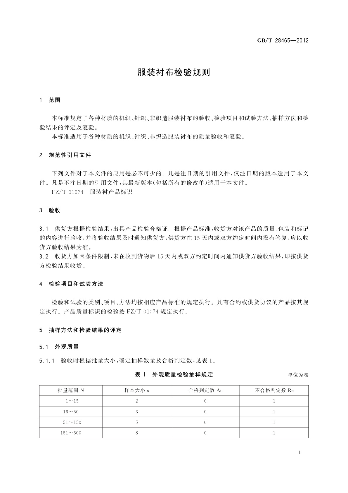 GB/T 28465-2012 服装衬布检验规则