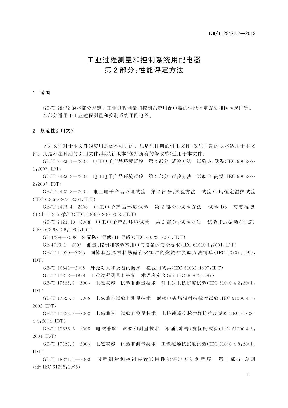 GB/T 28472.2-2012 工业过程测量和控制系统用配电器　第2部分：性能评定方法