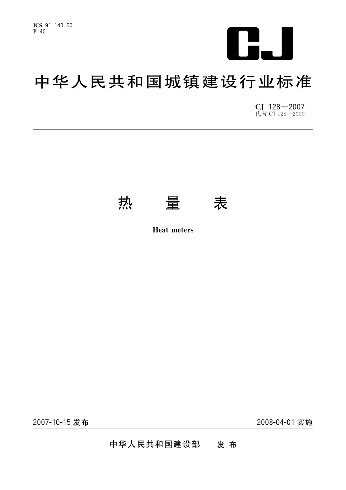热量表.pdf