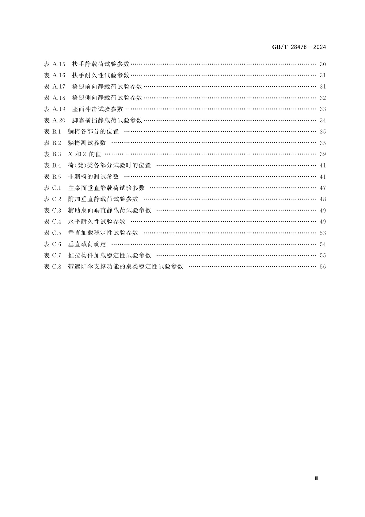 GB/T 28478-2024 户外家具　桌椅类通用技术条件