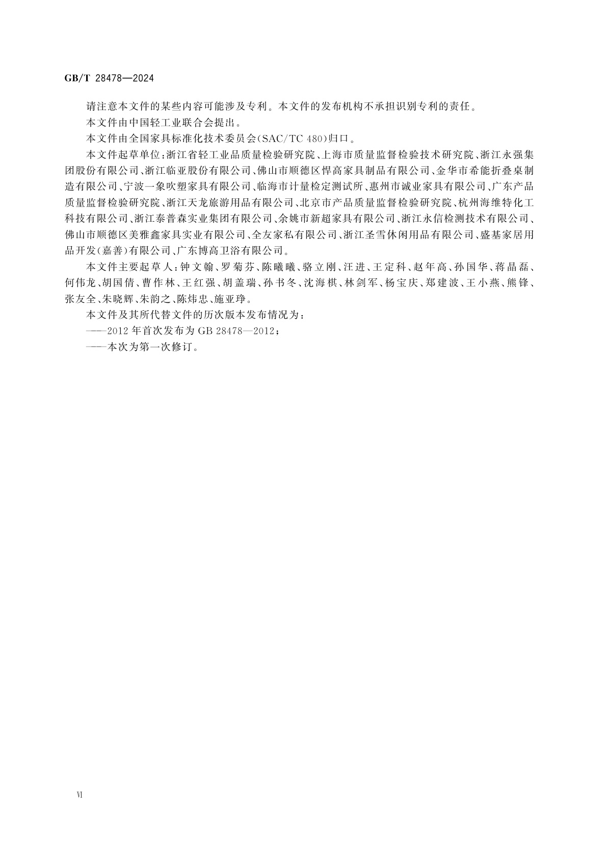 GB/T 28478-2024 户外家具　桌椅类通用技术条件