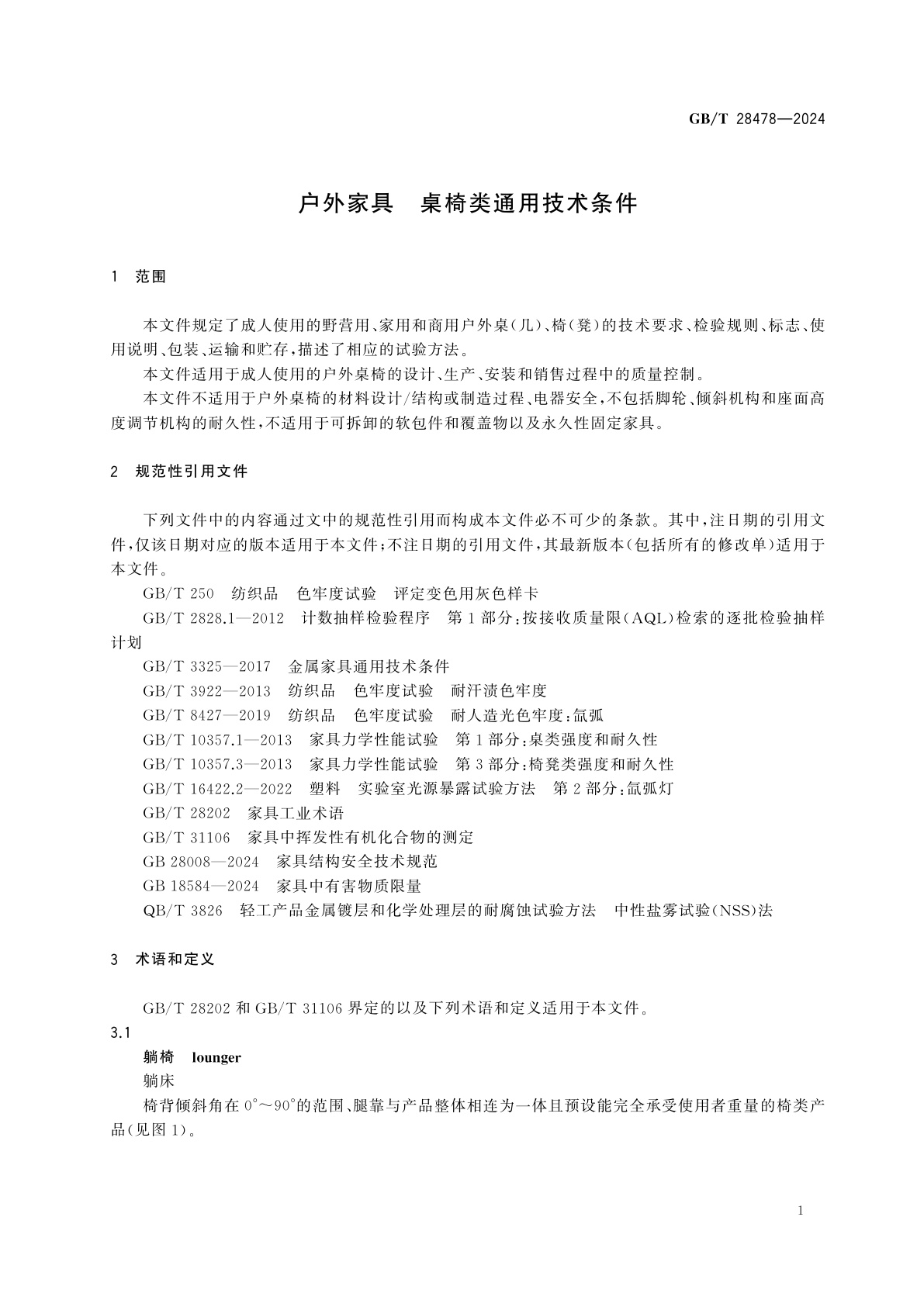 GB/T 28478-2024 户外家具　桌椅类通用技术条件