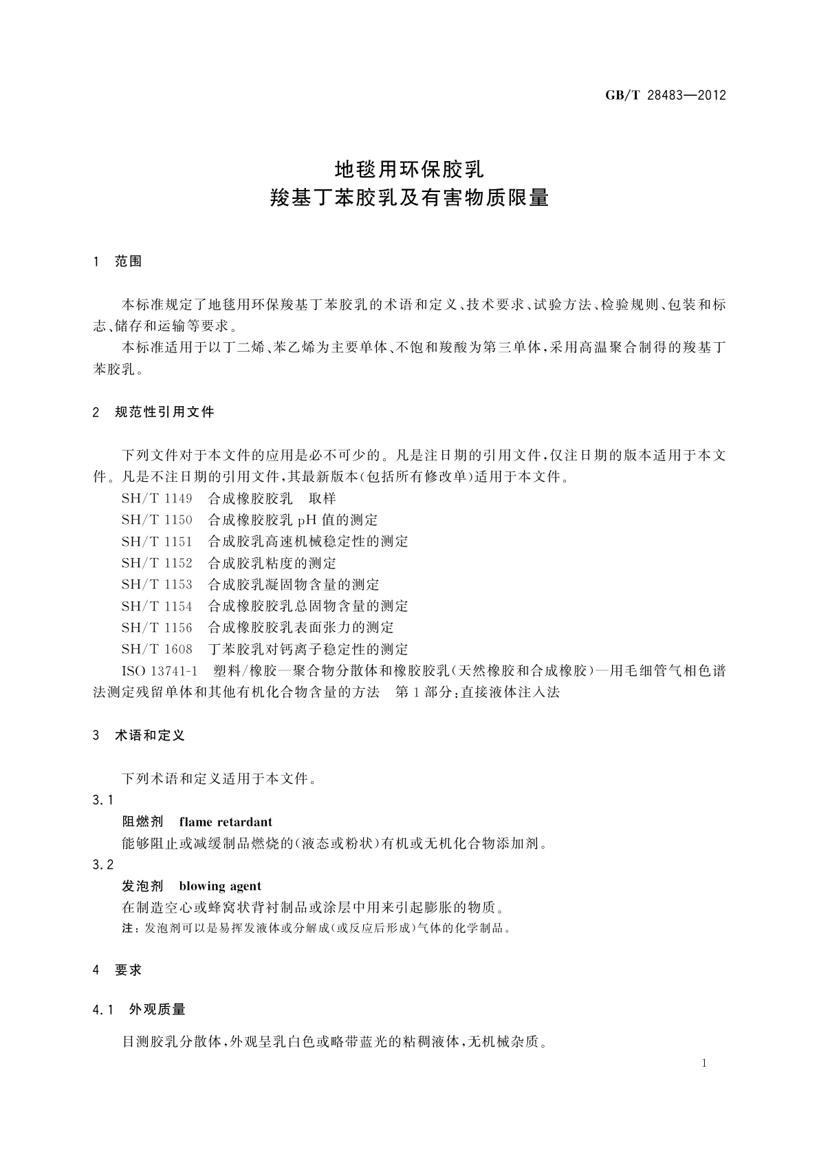 GB/T 28483-2012 地毯用环保胶乳　羧基丁苯胶乳及有害物质限量