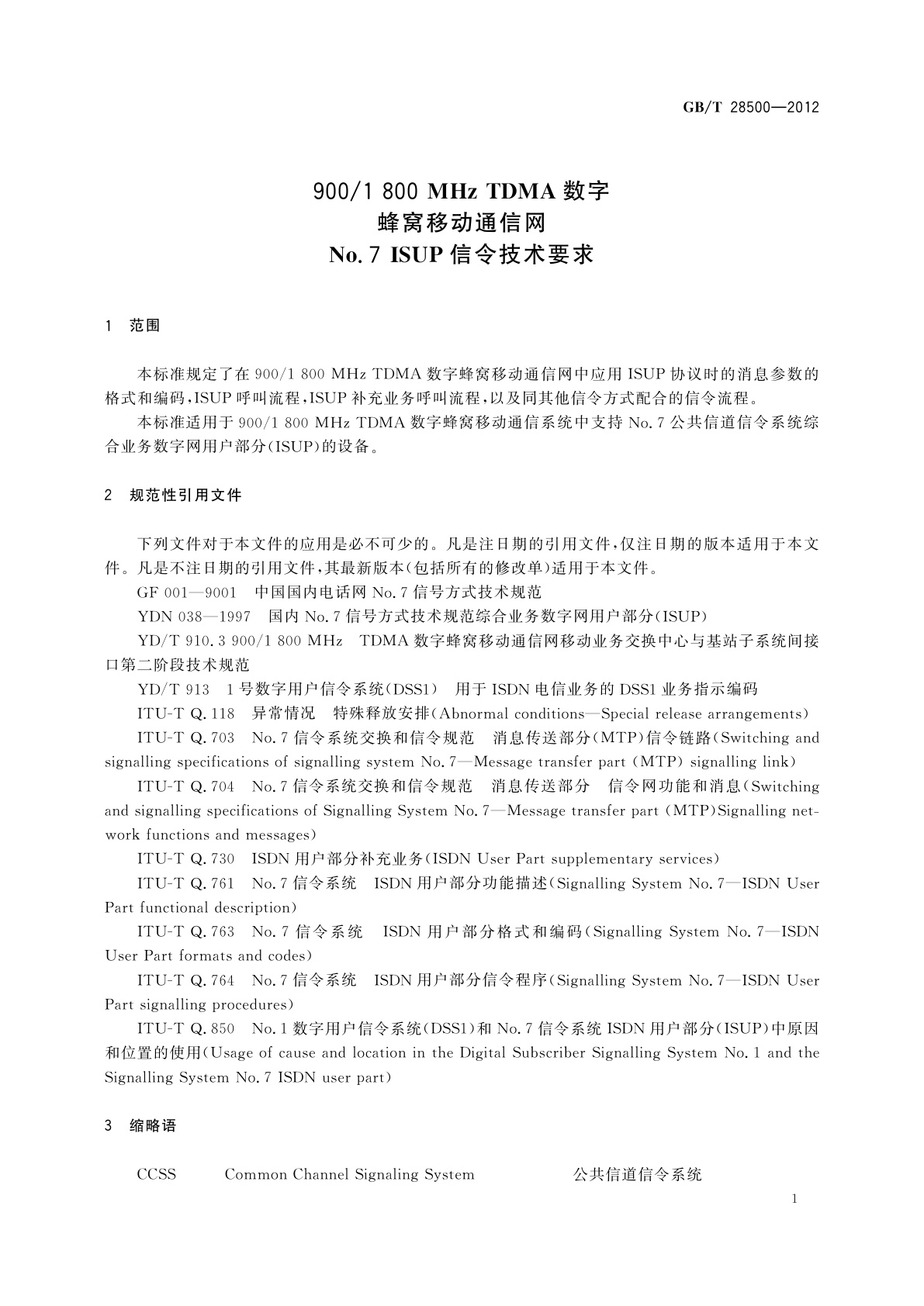 GB/T 28500-2012 900/1 800 MHz TDMA数字蜂窝移动通信网No.7 ISUP信令技术要求
