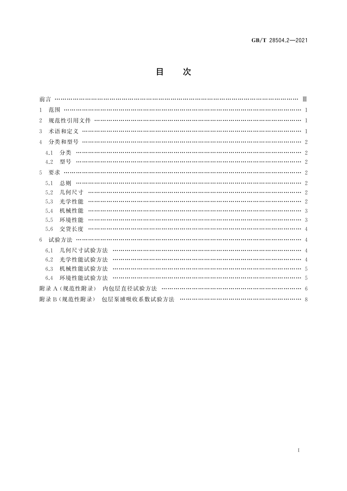 GB/T 28504.2-2021 掺稀土光纤　第2部分：双包层掺铥光纤特性