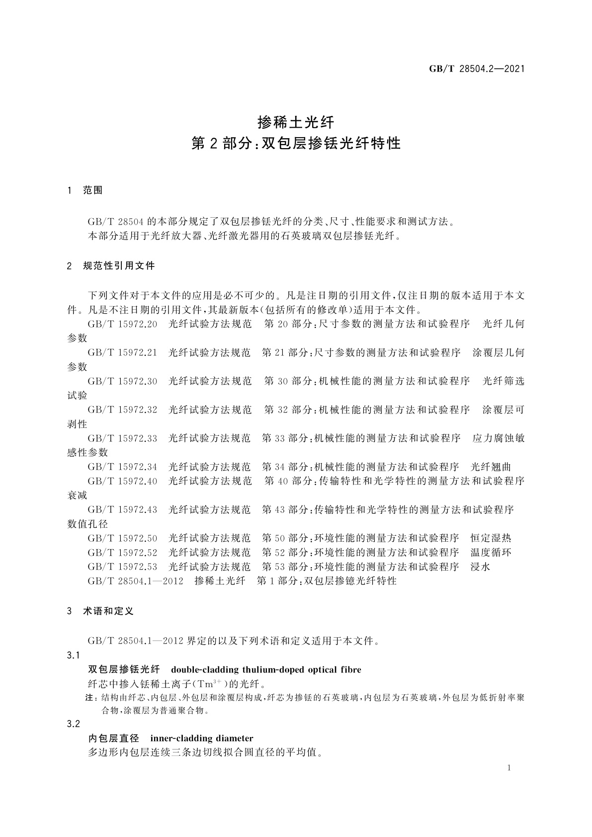 GB/T 28504.2-2021 掺稀土光纤　第2部分：双包层掺铥光纤特性