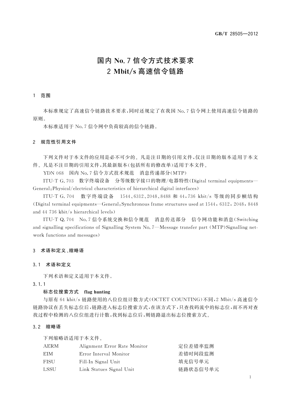 GB/T 28505-2012 国内No.7信令方式技术要求2 Mbit/s高速信令链路