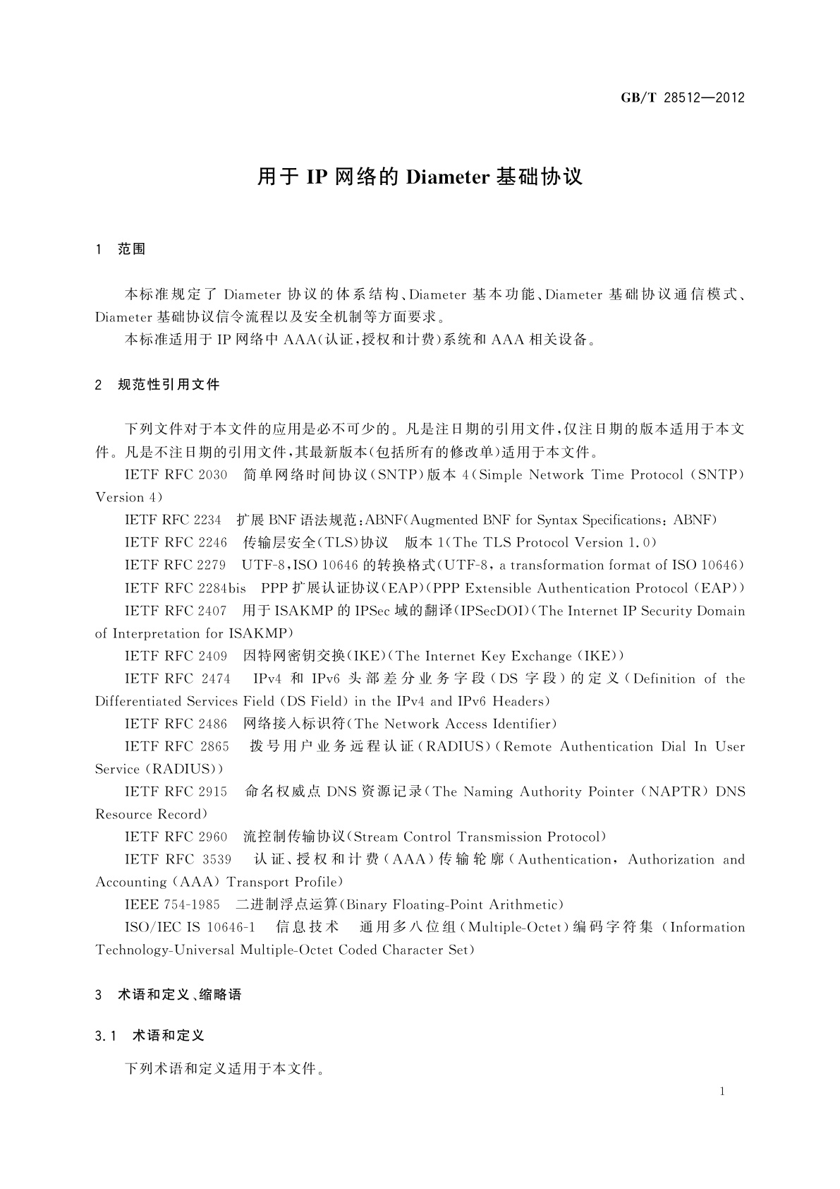 GB/T 28512-2012 用于IP网络的Diameter基础协议