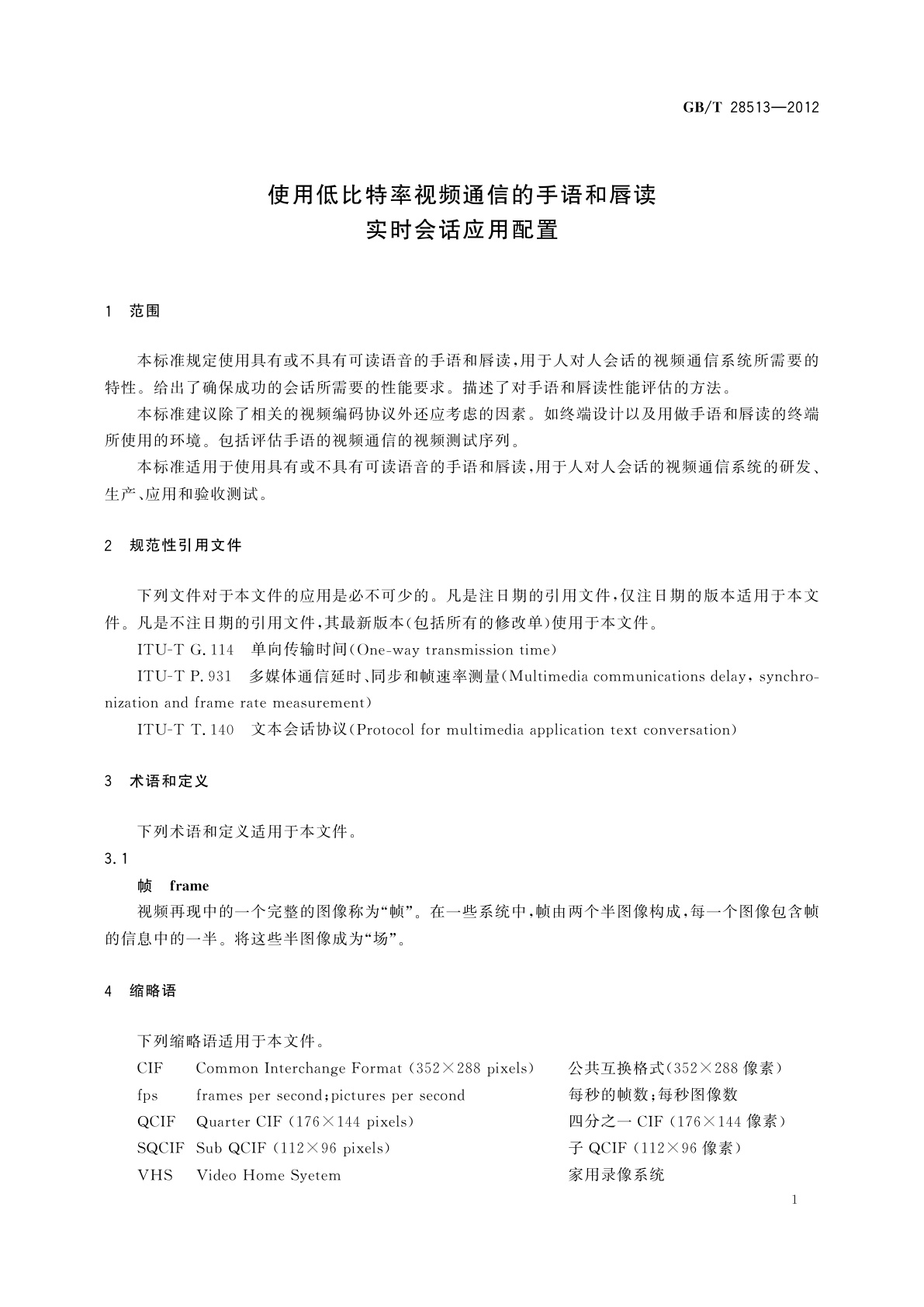 GB/T 28513-2012 使用低比特率视频通信的手语和唇读实时会话应用配置
