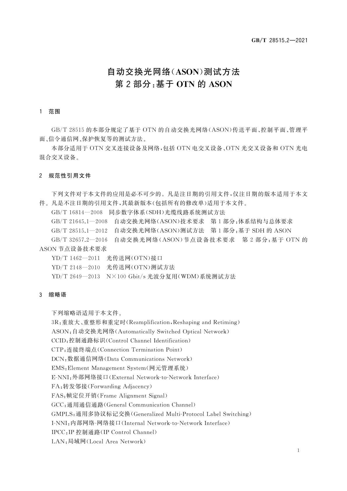 GB/T 28515.2-2021 自动交换光网络(ASON)测试方法　第2部分：基于OTN的ASON