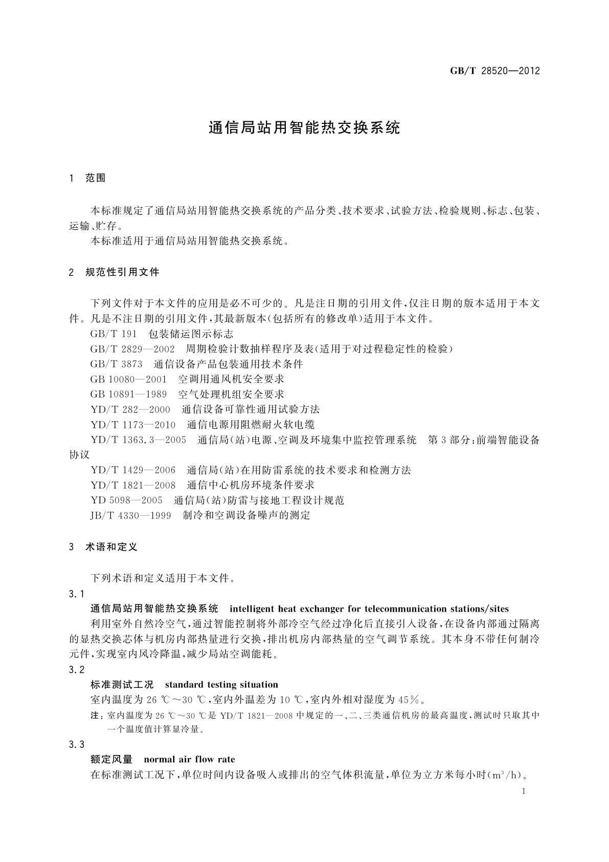 GB/T 28520-2012 通信局站用智能热交换系统